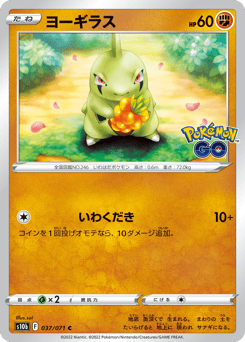Larvitar 037/071 Pokémon GO