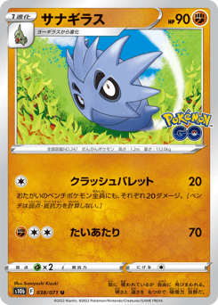 Pupitar 038/071 Pokémon GO