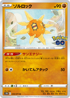 Solrock 039/071 Pokémon GO