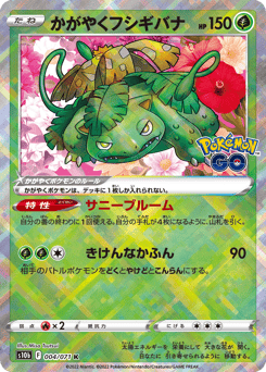 Radiant Venusaur 004/071 Pokémon GO