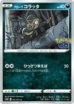 Alolan Rattata 041/071 Pokémon GO
