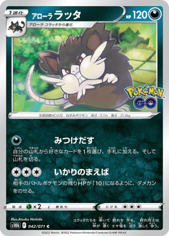 Alolan Raticate 042/071 Pokémon GO