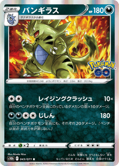 Tyranitar 043/071 Pokémon GO