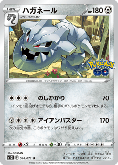 Steelix 044/071 Pokémon GO
