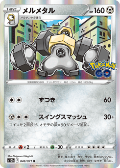 Melmetal 046/071 Pokémon GO