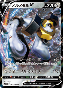 Melmetal V 047/071 Pokémon GO