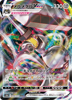 Melmetal VMAX 048/071 Pokémon GO