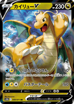 Dragonite V 049/071 Pokémon GO