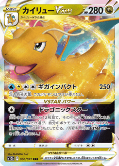 Dragonite VSTAR 050/071 Pokémon GO