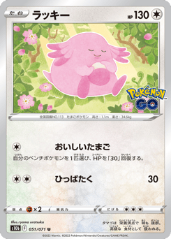 Chansey 051/071 Pokémon GO
