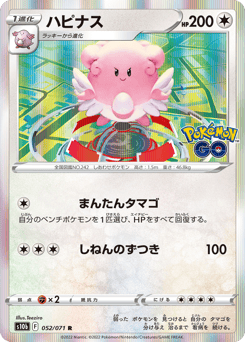 Blissey 052/071 Pokémon GO