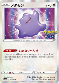 Ditto 053/071 Pokémon GO