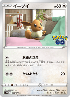 Eevee 054/071 Pokémon GO