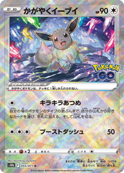 Radiant Eevee 055/071 Pokémon GO
