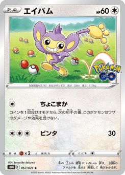 Aipom 057/071 Pokémon GO