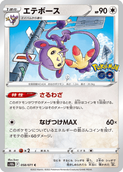 Ambipom 058/071 Pokémon GO