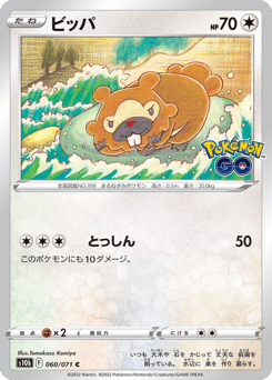 Bidoof 060/071 Pokémon GO