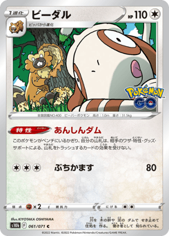 Bibarel 061/071 Pokémon GO