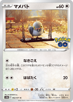 Pidove 062/071 Pokémon GO