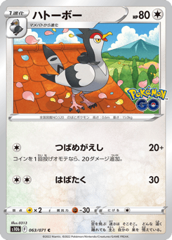 Tranquill 063/071 Pokémon GO