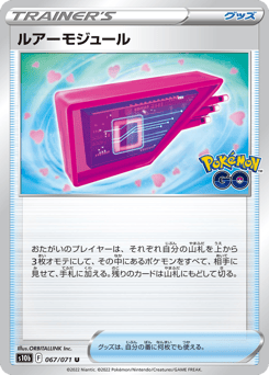 Lure Module 067/071 Pokémon GO