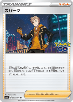 Spark 069/071 Pokémon GO