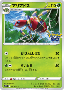 Ariados 007/071 Pokémon GO