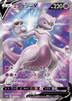 Mewtwo V 073/071 Pokémon GO