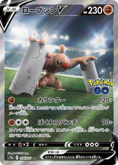 Conkeldurr V 076/071 Pokémon GO