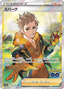 Spark 081/071 Pokémon GO