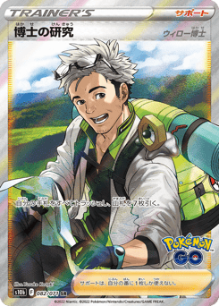 Professor's Research 082/071 Pokémon GO