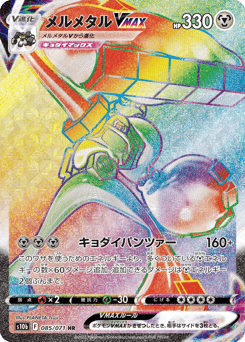 Melmetal VMAX 085/071 Pokémon GO