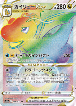 Dragonite VSTAR 086/071 Pokémon GO