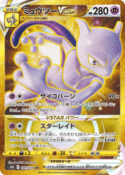 Mewtwo VSTAR 091/071 Pokémon GO