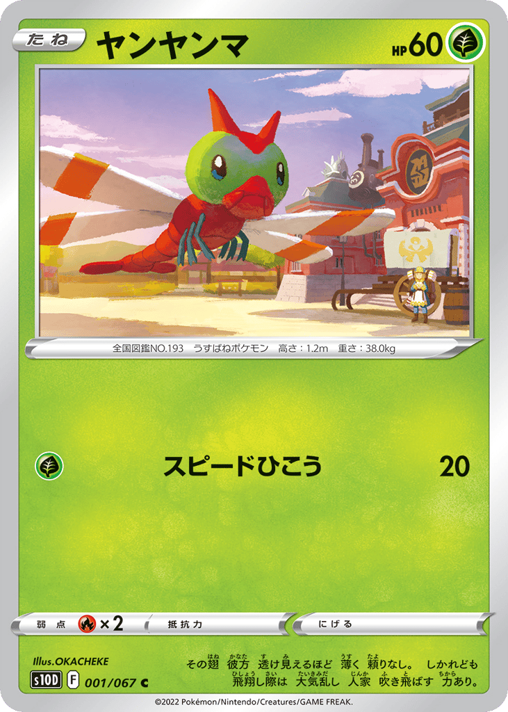 Yanma 001/067 Time Gazer