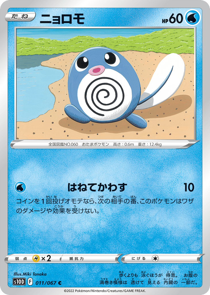 Poliwag 011/067 Time Gazer
