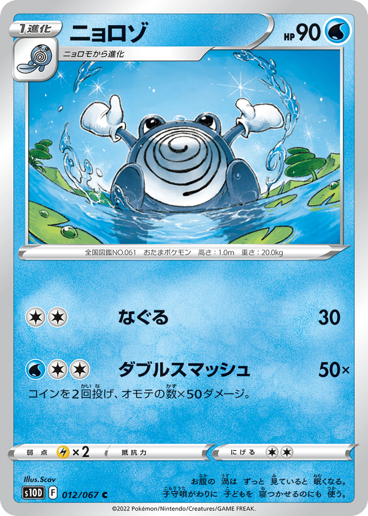 Poliwhirl 012/067 Time Gazer