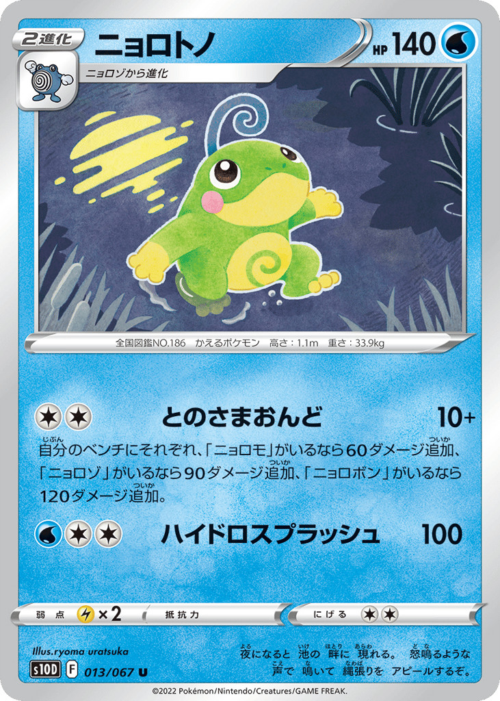 Politoed 013/067 Time Gazer