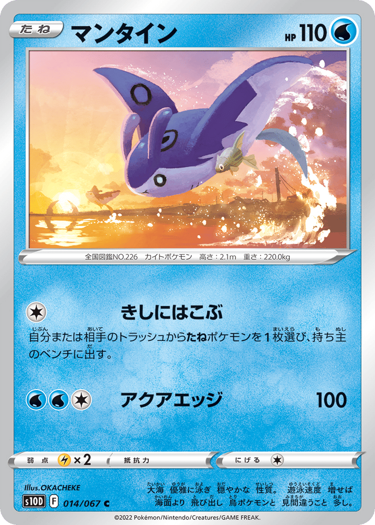 Mantine 014/067 Time Gazer