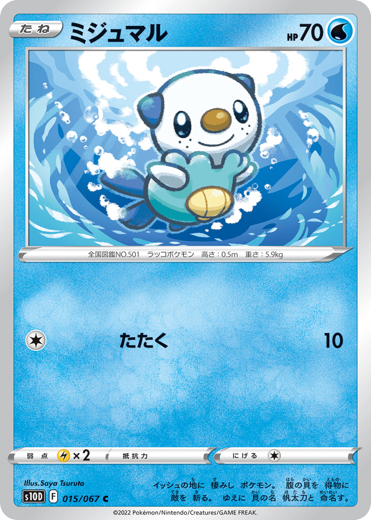 Oshawott 015/067 Time Gazer