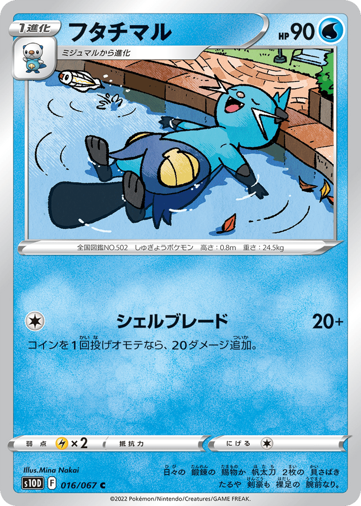 Dewott 016/067 Time Gazer