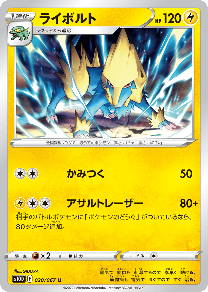 Manectric 020/067 Time Gazer