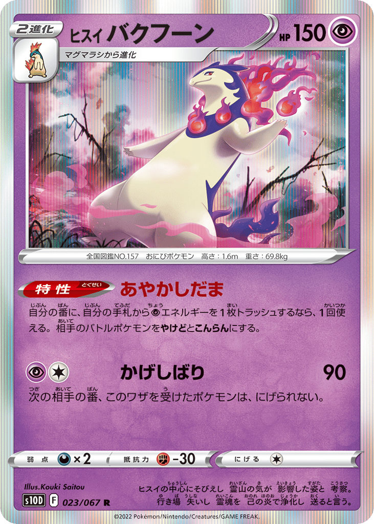 Hisuian Typhlosion 023/067 Time Gazer