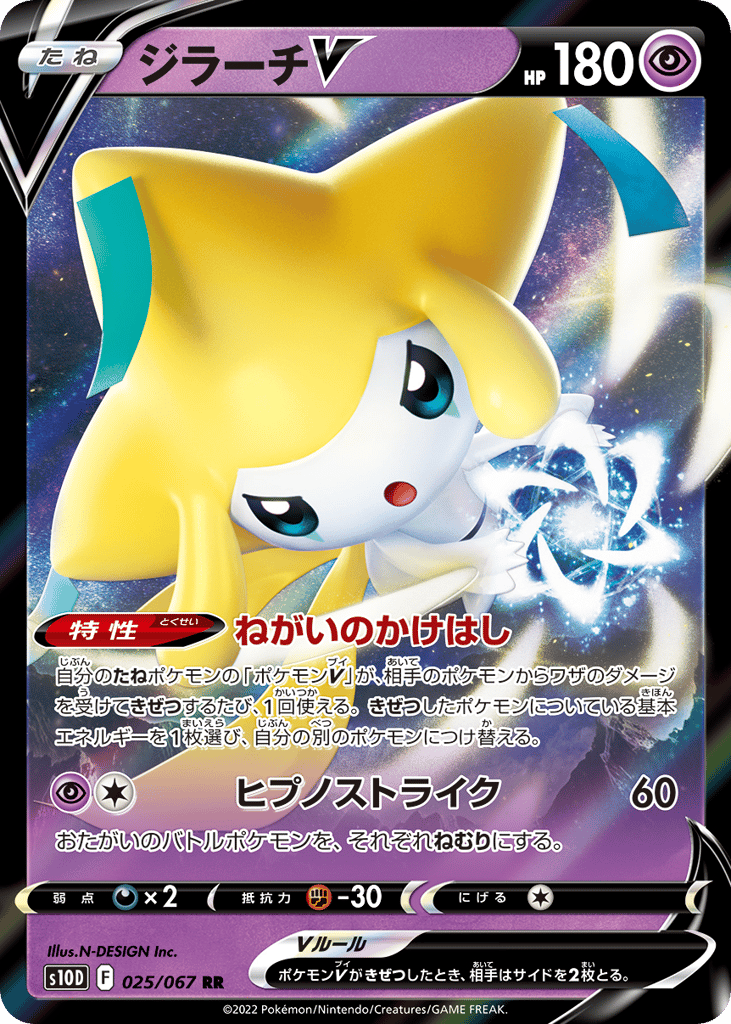 Jirachi V 025/067 Time Gazer