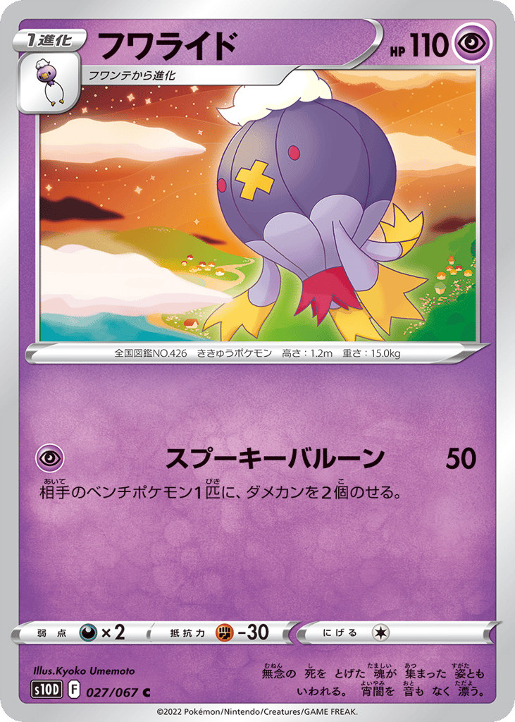 Drifblim 027/067 Time Gazer