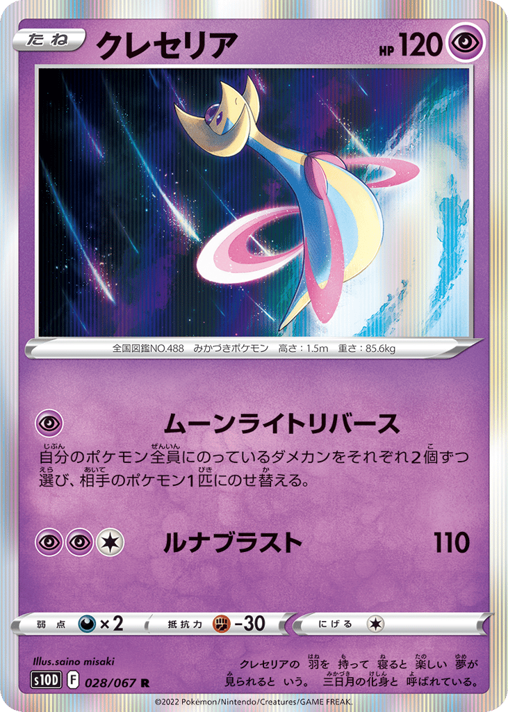 Cresselia 028/067 Time Gazer