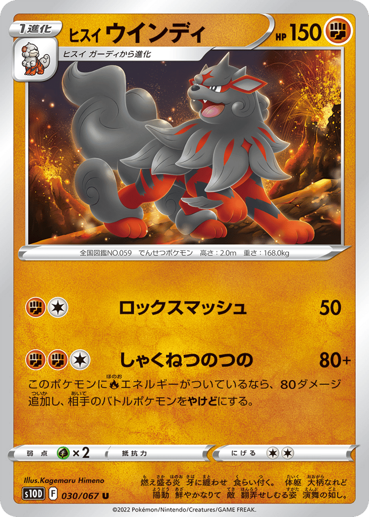 Hisuian Arcanine 030/067 Time Gazer