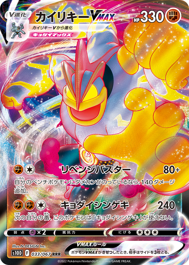 Machamp VMAX 033/067 Time Gazer