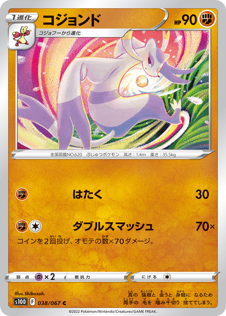 Mienshao 038/067 Time Gazer
