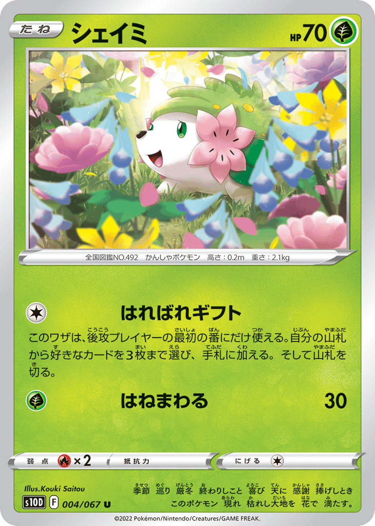 Shaymin 004/067 Time Gazer